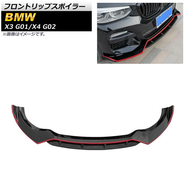 フロントリップスポイラー BMW X3 G01 2017年～ ブラック&times;レッド ABS樹脂製 Bタイプ 入数：1セット(4個) Front lip spoiler｜オートパーツエージェンシー
