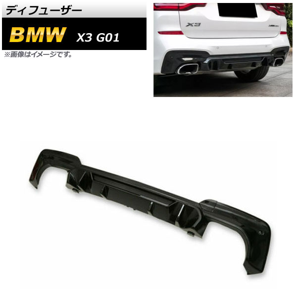 ディフューザー BMW X3 G01 2017年～ ブラック ABS樹脂製 AP-XT1119-BK Diffuser