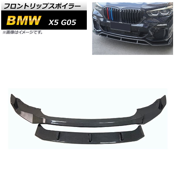 フロントリップスポイラー BMW X5 G05 2019年～ ブラックカーボン カーボンファイバー製 AP-XT1133 入数：1セット(2個) Front lip spoiler