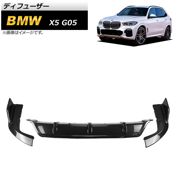 ディフューザー BMW X5 G05 2019年~ ブラックカーボン ABS樹脂製 AP-XT1134-BKC 入数:1セット(3個) Diffuser|オートパーツエージェンシー