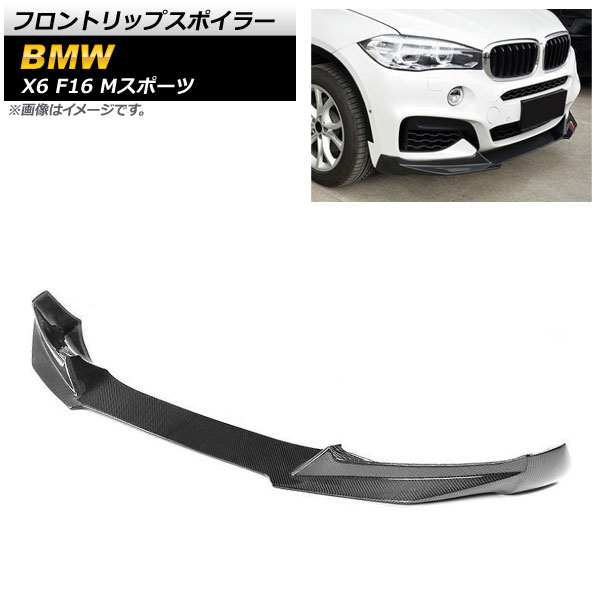 フロントリップスポイラー BMW X6 F16 Mスポーツ 2014年~2019年 ブラックカーボン カーボンファイバー製 AP-XT1138 Front lip spoiler