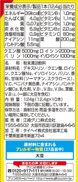 在庫処分大特価!!】 グリコ パワープロダクション 粉末ドリンク エキストラハイポトニックドリンク クエン酸 BCAA スティックタイプ12.4g×10本  グレープフルーツ味 G70782 whitesforracialequity.org