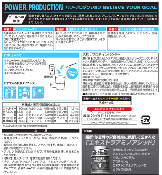 お気に入り】 グリコ パワープロダクション プロテイン マックスロード ホエイプロテイン 3.5Kg サワーミルク味 G76013 fucoa.cl