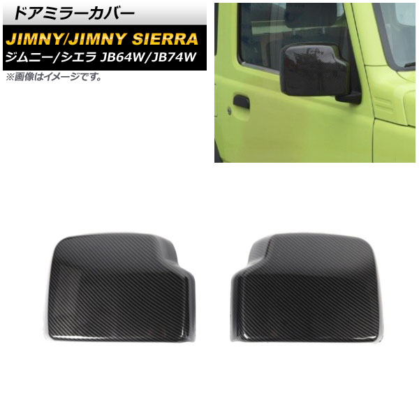 楽天市場】ジムニー JB64JB74JC74専用 サイドミラー取り付け部用パネル