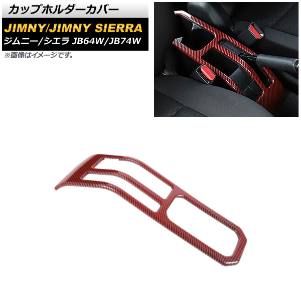 カップホルダーカバー スズキ ジムニー/ジムニーシエラ JB64W/JB74W 2018年07月~ レッドカーボン ABS製 AP-IT1406-RDC Cup holder cover|オートパーツエージェンシー