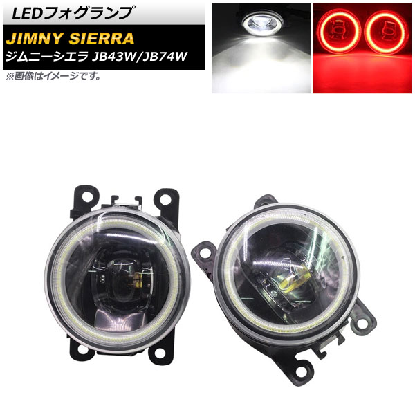 LEDフォグランプ スズキ ジムニー/ジムニーシエラ JB43W/JB74W 2002年01月～ ホワイト&times;レッド COBイカリング付き AP-LL361-COL3 入数：1セット(左右) fog lamp｜オートパーツエージェンシー