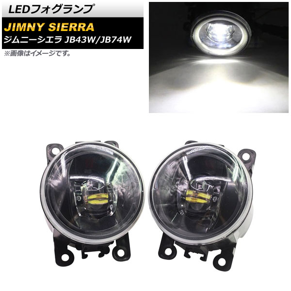 LEDフォグランプ スズキ ジムニー/ジムニーシエラ JB43W/JB74W 2002年01月～ ホワイト 2連 AP-LL362 入数：1セット(左右) fog lamp｜オートパーツエージェンシー