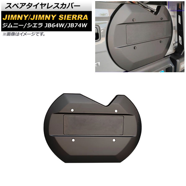 新品未使用 ジムニーJB64・74背面タイヤレスカバーピアノブラック ABS製 新品未使用 ジムニーJB64・74背面タイヤレスカバーピアノ