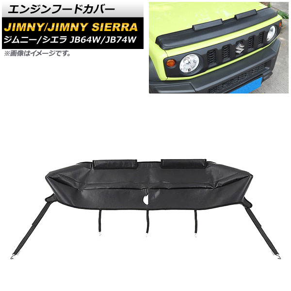 エンジンフードカバー スズキ ジムニー/ジムニーシエラ JB64W/JB74W 2018年07月～ ブラック AP-XT1165 Engine food cover