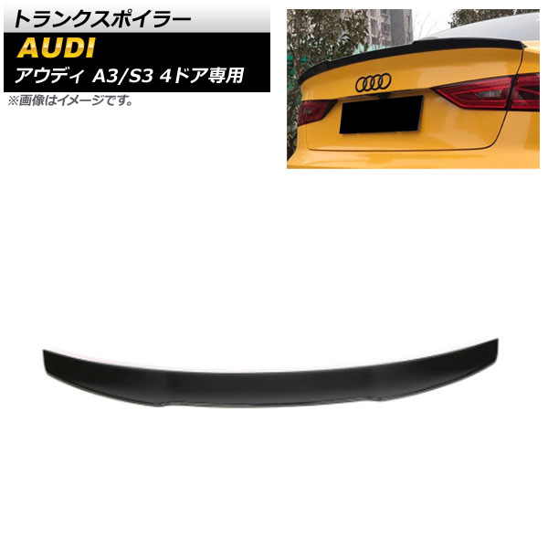 トランクスポイラー アウディ A3/S3 8V 4ドア専用 2014年～2020年 ピアノブラック ABS樹脂製 AP-XT1188-PBK Trunks poille