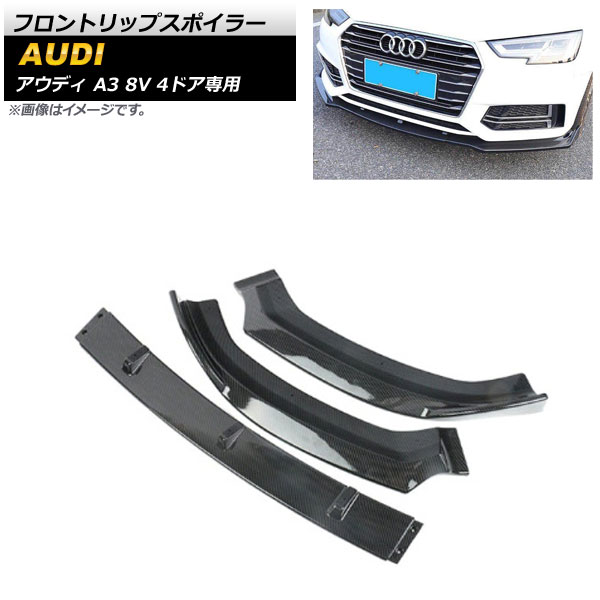 フロントリップスポイラー アウディ A3 8V 4ドア専用 2017年～2019年 ブラックカーボン ABS樹脂製 AP-XT1198-BKC 入数：1セット(3個) Front lip spoiler