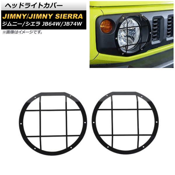 楽天市場】JB74W ジムニーシエラ D.A.D ヘッドライトカバー