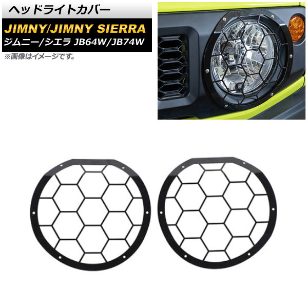 楽天市場】JB74W ジムニーシエラ D.A.D ヘッドライトカバー