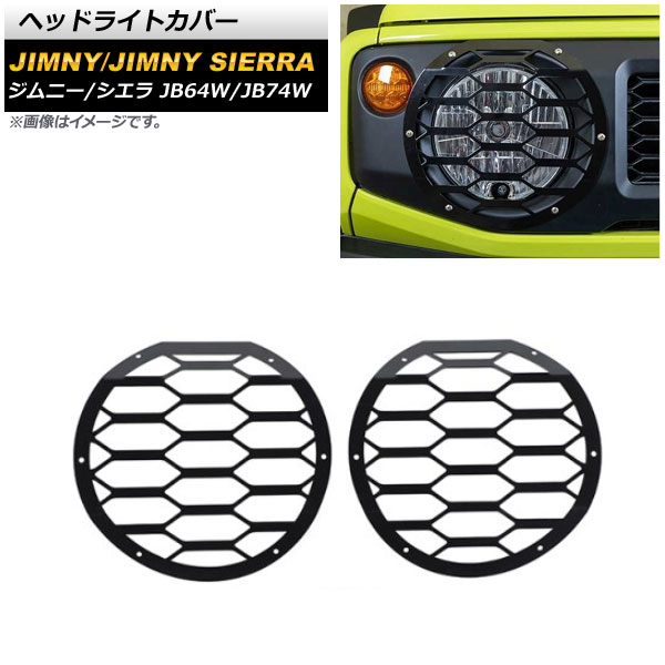 JB64/74W ジムニー ヘッドライトカバー ライトスモーク D.A.D ギャルソン MAULBEERE JB64W ジムニー / JB74W シエラ JC74W