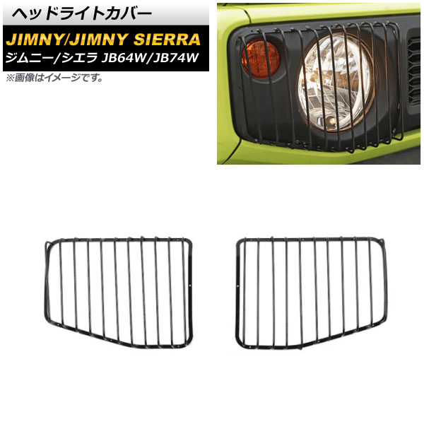 JB64/74W ジムニー ヘッドライトカバー ライトスモーク D.A.D ギャルソン MAULBEERE JB64W ジムニー / JB74W シエラ JC74W