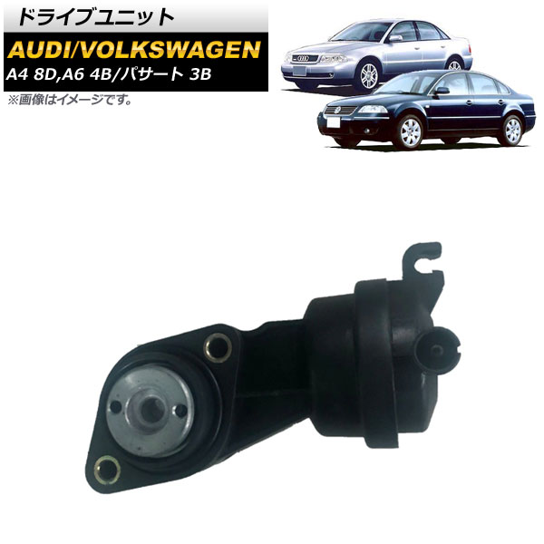 ドライブユニット アウディ A6 4B 1995年～2001年 Drive unit