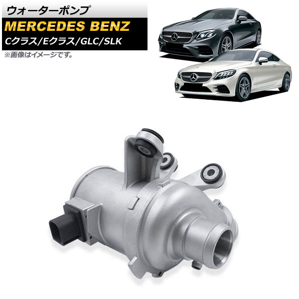 ウォーターポンプ メルセデス・ベンツ Cクラス W205 C180,C200,C250,C300,C350e 2014年～2021年 water pump｜オートパーツエージェンシー