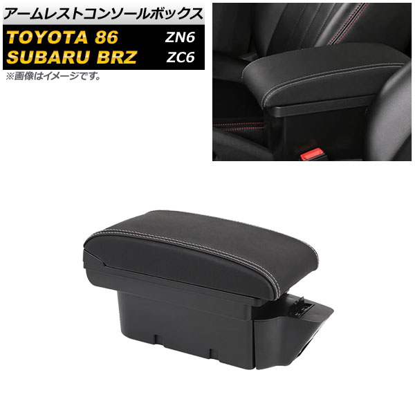アームレストコンソールボックス スバル BRZ ZC6 2012年04月～ ブラック×ホワイトステッチ USBポート付き 二層構造 Armreste Console Box