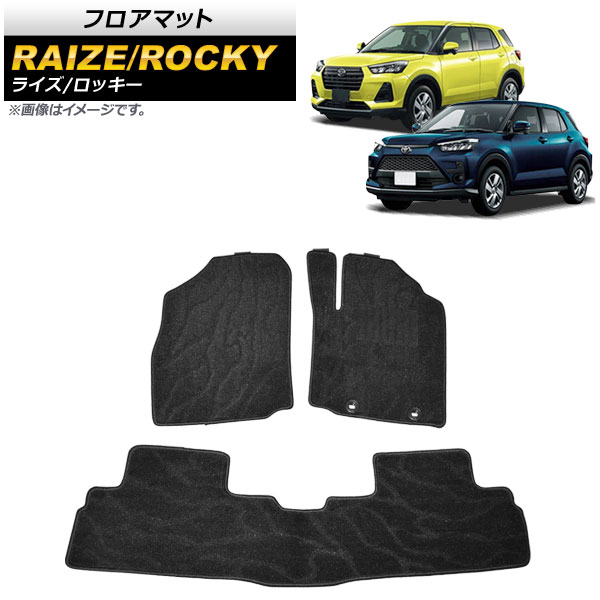フロアマット ダイハツ ロッキー A200S/A210S 2019年11月~ ブラック 波模様 入数:1セット(3枚) floor mat