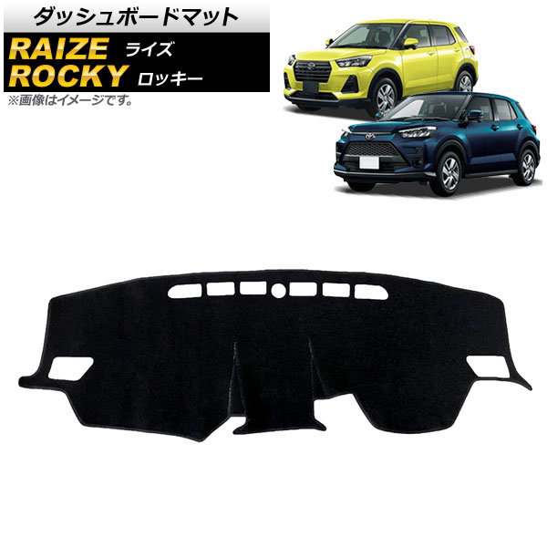 ダッシュボードマット ダイハツ ロッキー A200S/A210S 2019年11月～ ブラック タイプ1 フランネル調 Dashboard mat
