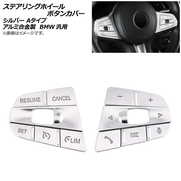 AP ステアリングホイールボタンカバー シルバー Aタイプ アルミ合金製 BMW 汎用 AP-IT1546-SI 入数：1セット(11個) Steering wheel button cover