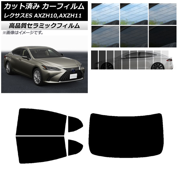 カット済み カーフィルム レクサス ES AXZH10,AXZH11 2018年10月~ NC UV 高断熱 リアセット(1枚型) 選べる9フィルムカラー AP-WFNC0063-RDR1 Cut car film