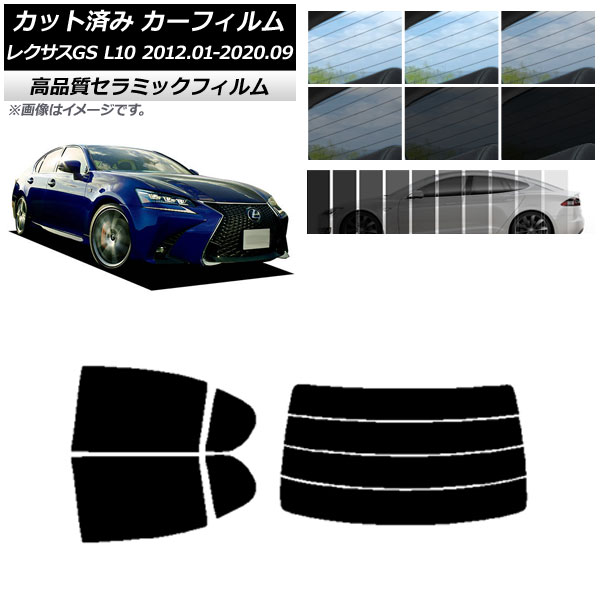 カット済み カーフィルム レクサス GS L10 2012年01月~2020年09月 NC UV 高断熱 リアセット(分割) 選べる9フィルムカラー AP-WFNC0064-RDR4 Cut car film