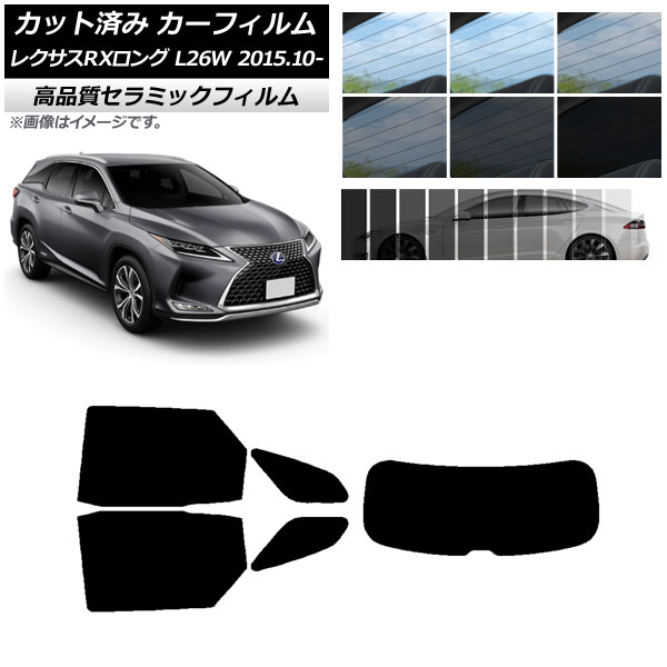 カット済み カーフィルム レクサス RXロング GYL26W 2015年10月～ NC UV 高断熱 リアセット(1枚型) 選べる9フィルムカラー AP-WFNC0075-RDR1 Cut car film｜オートパーツエージェンシー