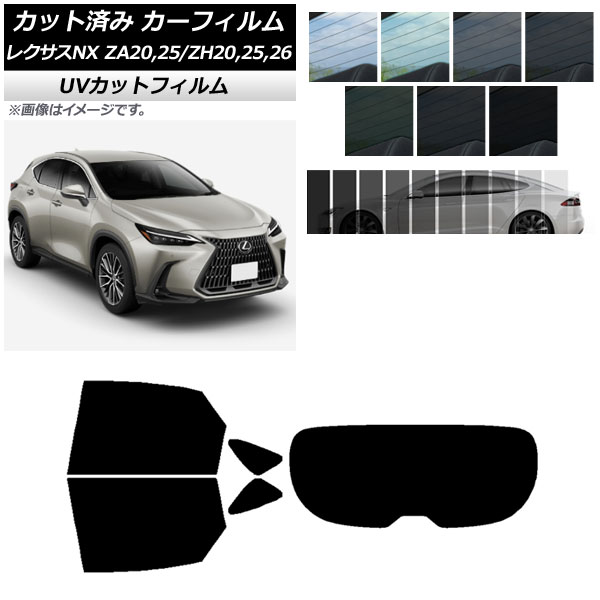 カーフィルム レクサス NX ZA20,25/ZH20,25,26 2021年11月～ リアセット(1枚型) SK UV 選べる13フィルムカラー AP-WFSK0072-RDR1 Car film
