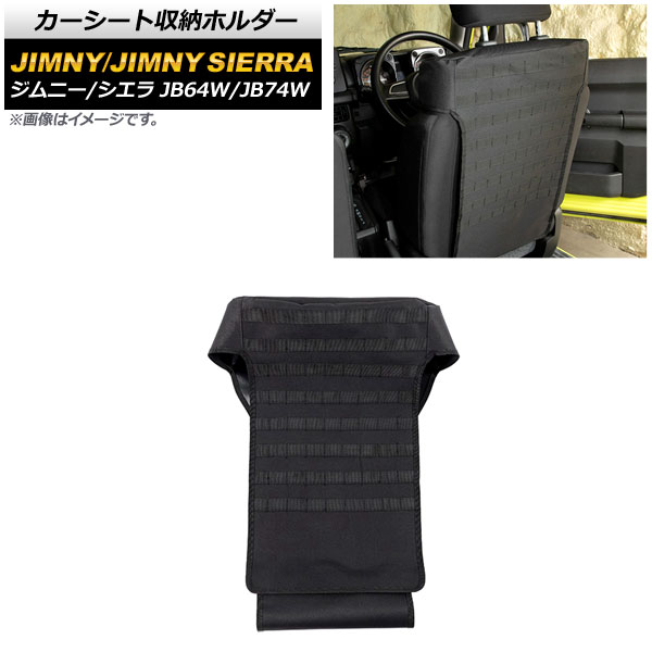 カーシート収納ホルダー スズキ ジムニー/ジムニーシエラ JB64W/JB74W 2018年07月～ ブラック AP-AS514 Car seat storage holder