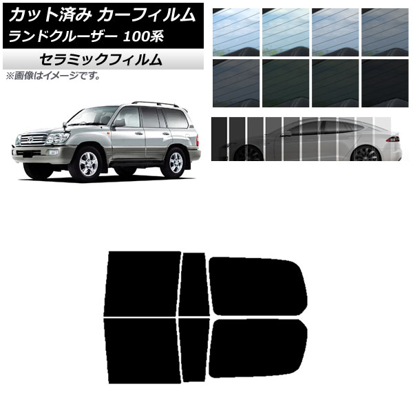 カーフィルム トヨタ ランドクルーザー 100系 1998年～2007年 リアドアセット IR UV 断熱 選べる13フィルムカラー AP-WFIR0092-RD Car film