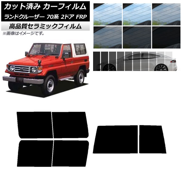 楽天市場】カット済み カーフィルム トヨタ ランドクルーザー 70