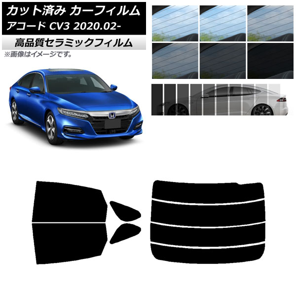 カット済み カーフィルム ホンダ アコード CV3 2020年02月～ NC UV 高断熱 リアセット(分割) 選べる9フィルムカラー AP-WFNC0104-RDR4 Cut car film