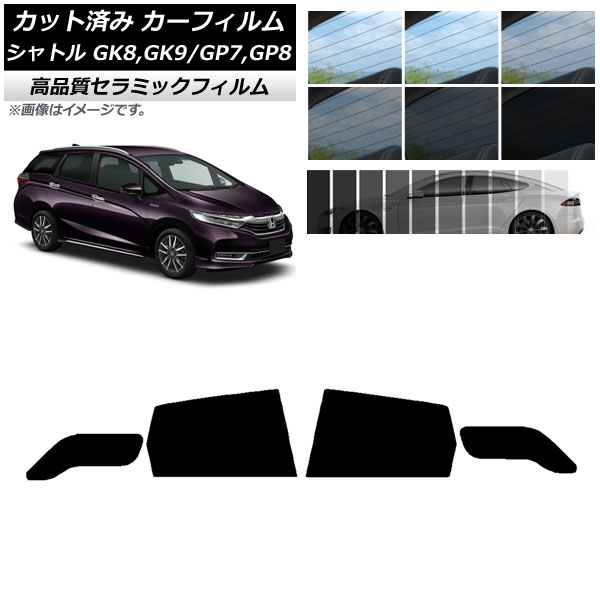 カット済み カーフィルム ホンダ シャトル GK/GP 2015年05月～ NC UV 高断熱 リアドアセット 選べる9フィルムカラー AP-WFNC0106-RD Cut car film