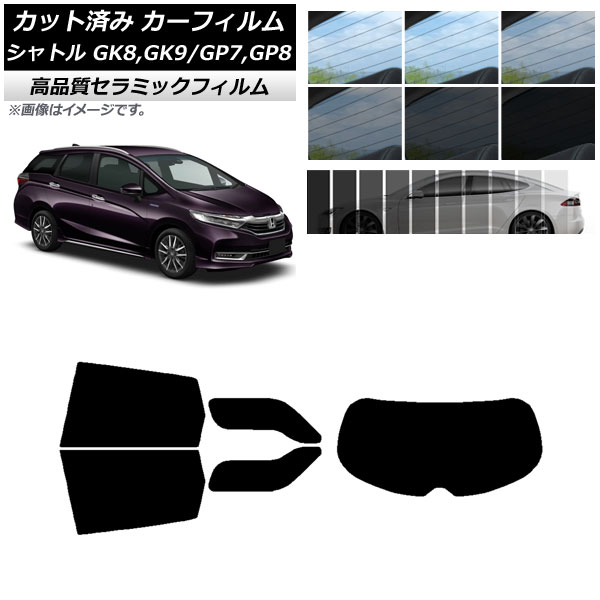 カット済み カーフィルム ホンダ シャトル GK/GP 2015年05月～ NC UV 高断熱 リアセット(1枚型) 選べる9フィルムカラー AP-WFNC0106-RDR1 Cut car film｜オートパーツエージェンシー