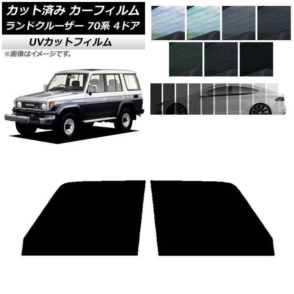 楽天市場】カット済み カーフィルム トヨタ ランドクルーザー 70
