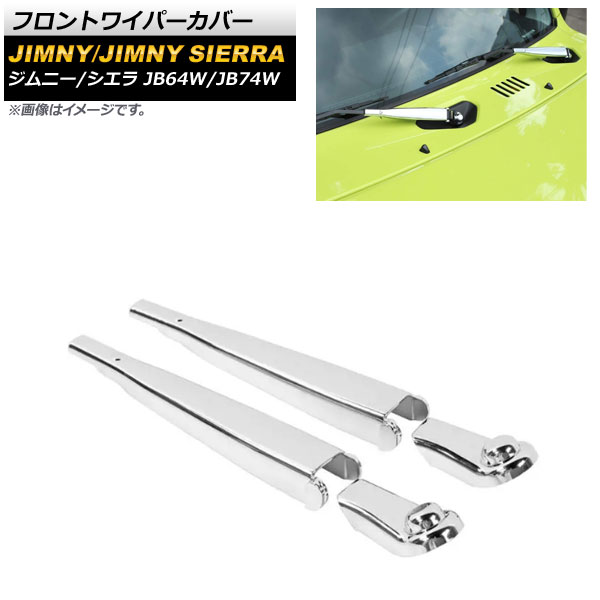 ジムニー用メッキ・ワイパーセット【JA11JA22(12)】NTS技研/アームは