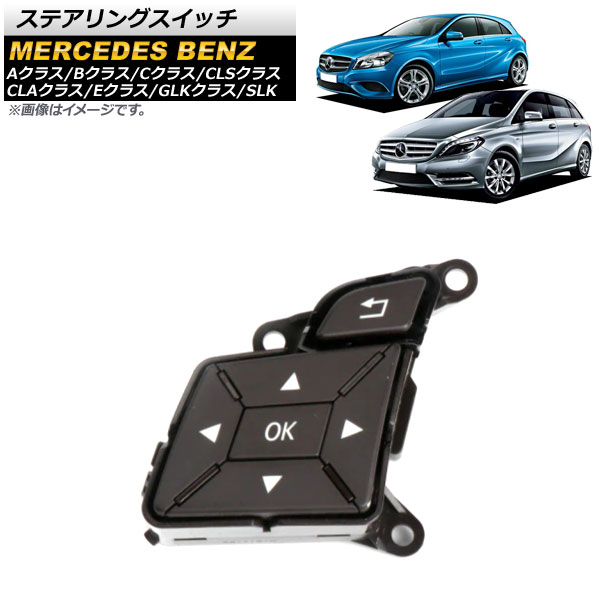 ステアリングスイッチ メルセデス・ベンツ SLK R172 SLK200/SLK350 2011年～2015年 ブラウン 左側 Steering switch