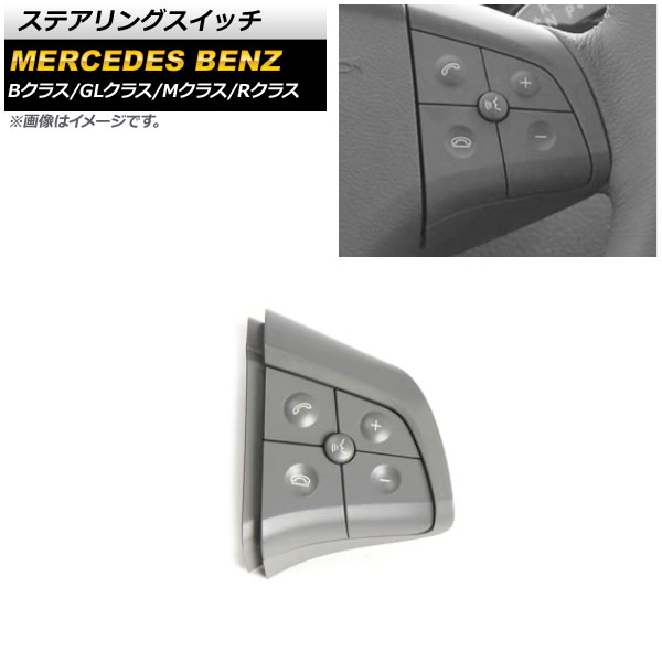 ステアリングスイッチ メルセデス・ベンツ Rクラス W251 2006年～2009年 グレー スイッチ部分交換用 片側5ボタン 右側 Steering switch