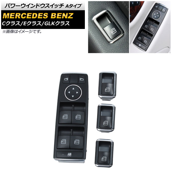 パワーウインドウスイッチセット メルセデス・ベンツ GLKクラス X204 2008年～2015年 ブラック Bタイプ 3ピン/4ピン 全席用 ミラー格納スイッチ無し 入数：1セット(4個) Power Window Switch Set