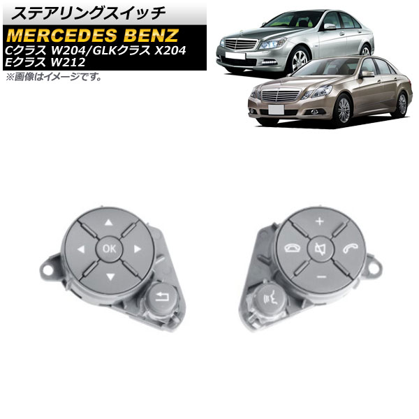 ステアリングスイッチ メルセデス・ベンツ GLKクラス X204 2007年～2011年 グレー 片側6ボタン 左右セット 入数：1セット(2個) Steering switch