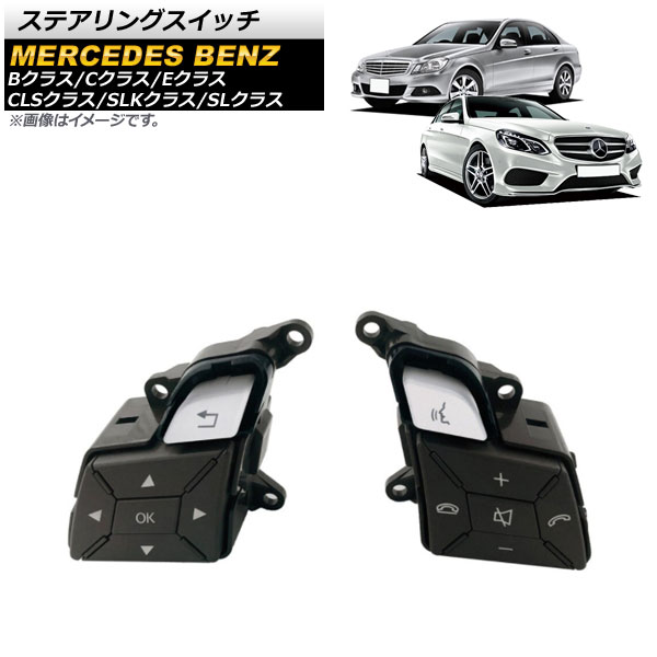 ステアリングスイッチ メルセデス・ベンツ SLクラス R231 2012年～2014年 ブラック×シルバー 6ピン Steering switch 20,666円