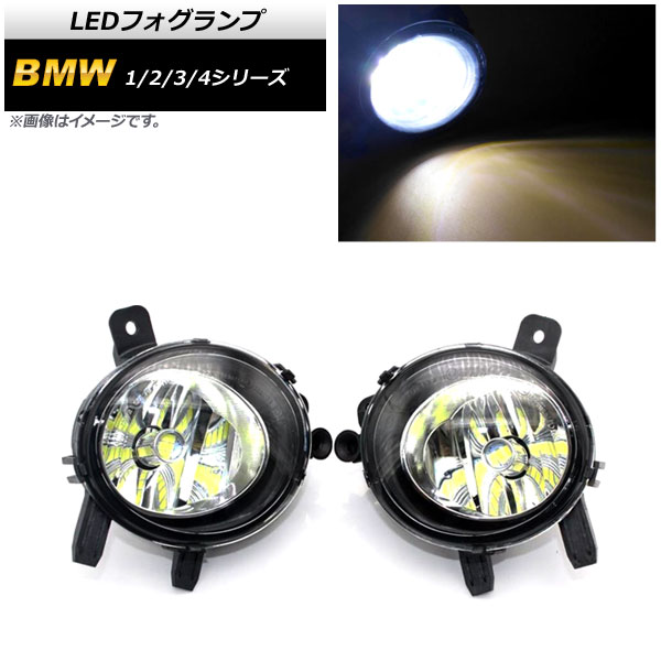 LEDフォグランプ BMW 1シリーズ F20/F21 2014年～2019年 H8/H11 33連 入数：1セット(左右) fog lamp｜オートパーツエージェンシー