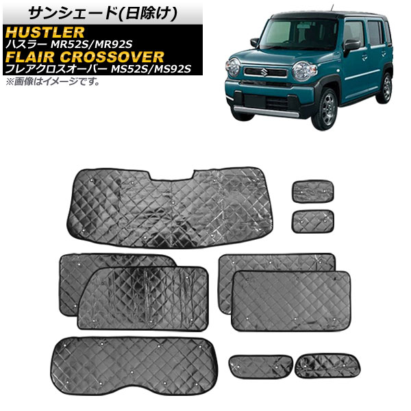 サンシェード(日除け) マツダ フレアクロスオーバー MS52S/MS92S 2020年02月～ ブラック 5層構造 入数：1台分フルセット(10枚) Sunshade