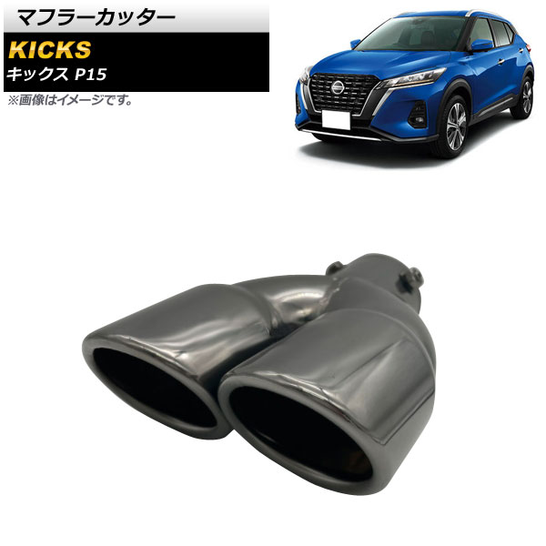 マフラーカッター ニッサン キックス P15 P15 2020年06月～ ブラック ステンレス製 2本出し AP-XT1362-BK Muffler cutter