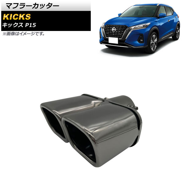 マフラーカッター ニッサン キックス P15 2020年06月～ ブラック ステンレス製 2本出し AP-XT1365-BK Muffler cutter