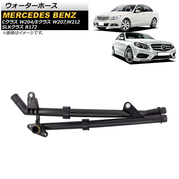 AP ウォーターホース メルセデス・ベンツ SLKクラス R172 SLK200 2011年〜2015年