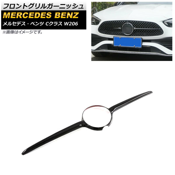 フロントグリルガーニッシュ メルセデス・ベンツ Cクラス W206 2021年07月～ ブラック ABS樹脂製 カメラホール付き AP-FG454-BK Front grill garnish