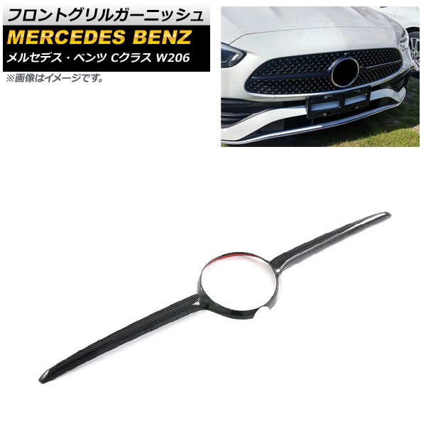 フロントグリルガーニッシュ メルセデス・ベンツ Cクラス W206 2021年07月～ ブラックカーボン ABS樹脂製 カメラホール付き AP-FG454-BKC Front grill garnish