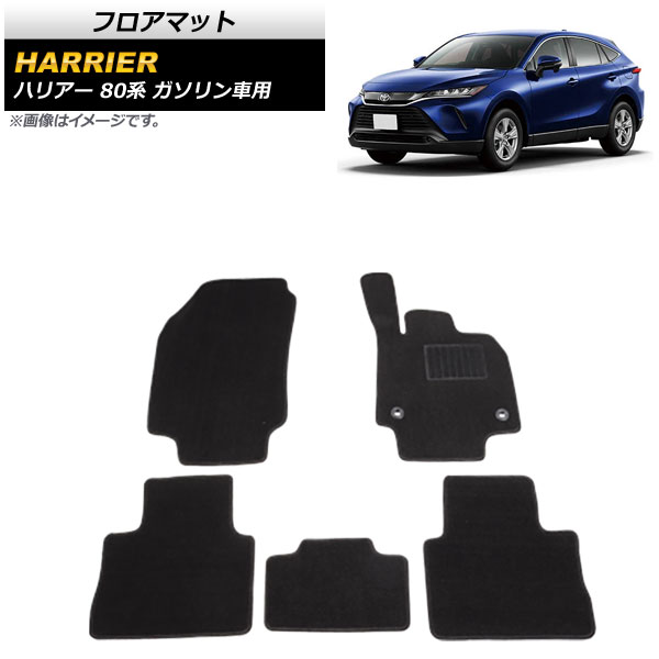フロアマット トヨタ ハリアー 80系 ガソリン車用 2020年06月～ ブラック AP-IT1642-BK 入数：1セット(5枚) floor mat